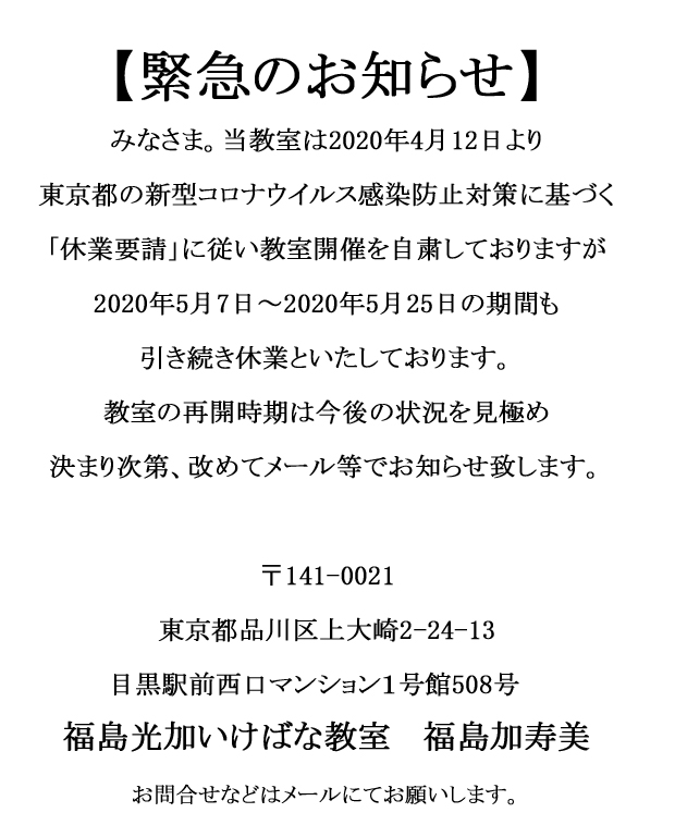 コロナ感染防止に伴う自粛